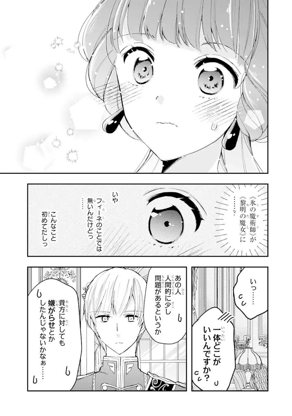 Kimi wo Ai suru koto wa nai – to itta Kouri no Majutsushi-sama no Kataomoi Aite ga, Hensou shita Watashi datta - Chapter 5.1 - Page 5